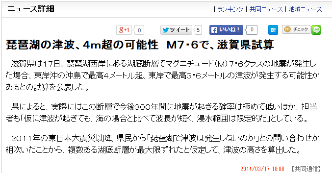 琵琶湖で津波が起きるのか？