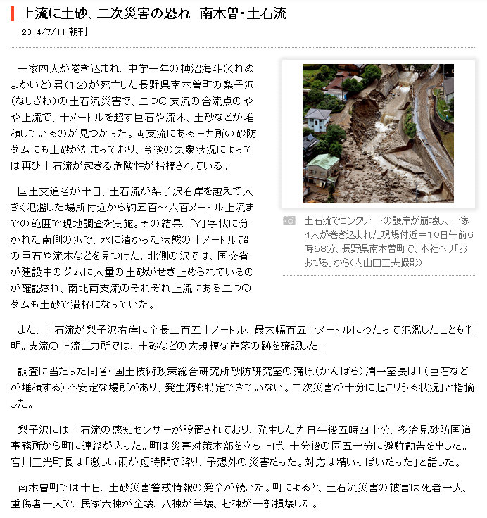 南木曽の土石流（中日新聞一面）