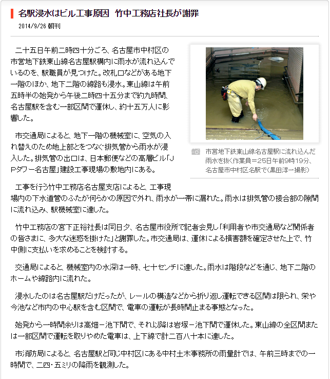 名古屋市の水浸事故の被害額はいくらになるんだろう？