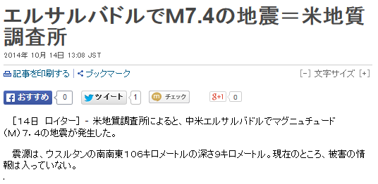 エルサルバドルでM7.4の地震なんだが・・・
