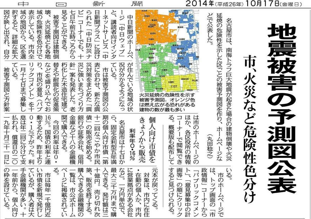 南海トラフの地震が起きたときの名古屋市の被害想定マップが、中日防災ナビでみられるようになりました。