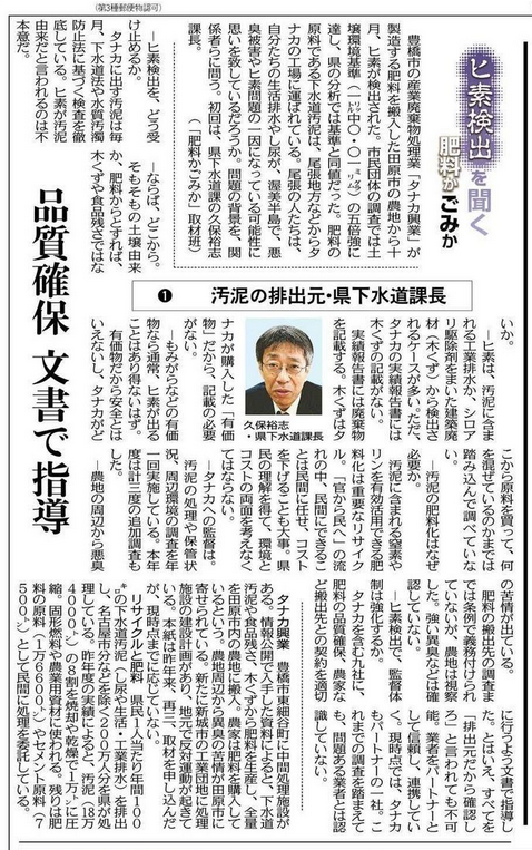 中日新聞が田原の農地で検出されたヒ素について特集を始めた(1)