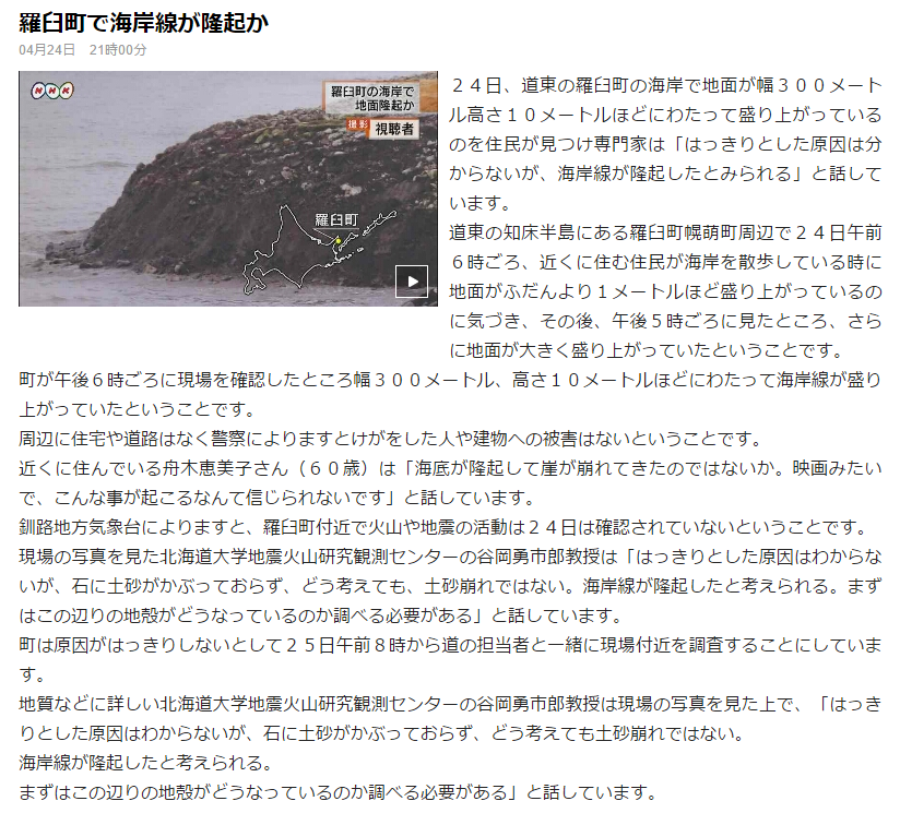 羅臼町で海岸線が隆起したらしい・・・