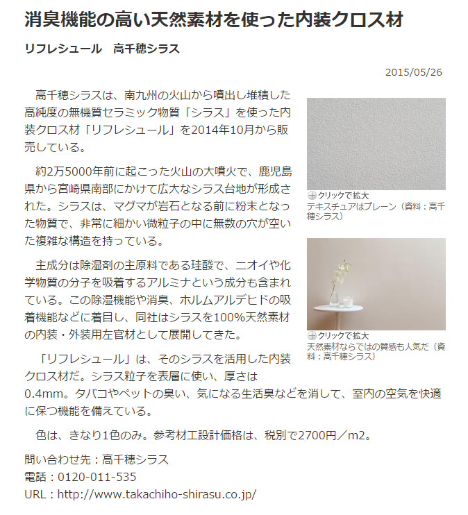 シラスを使った建材ってのがあるらしい