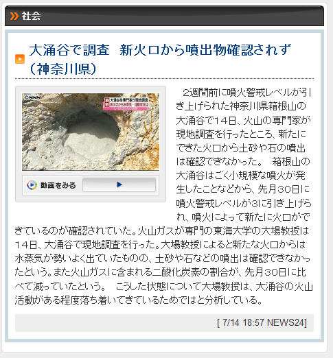 火口から何も出てない・・・らしい（大涌谷）
