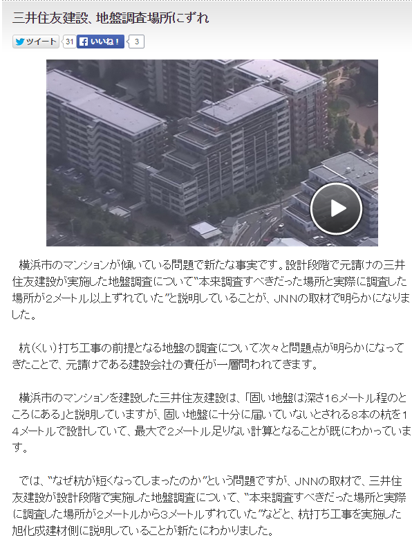 地盤調査の場所がずれていたとか言い出した