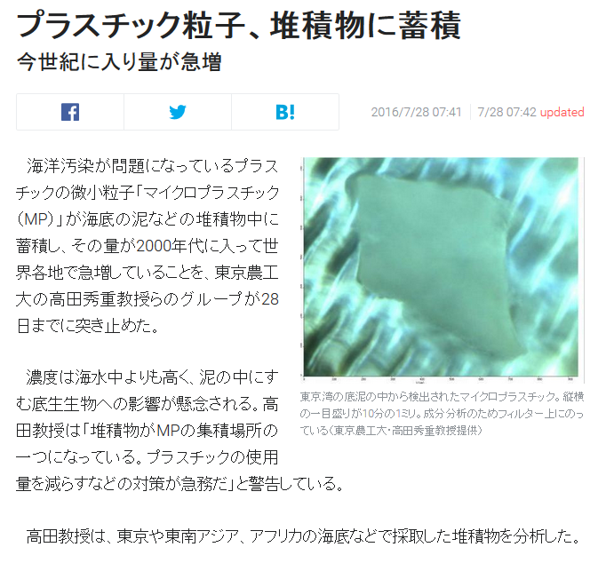 マイクロプラスチックの挟む将来の鍵層が現在堆積中らしい | 地質屋さんと呼ばないで