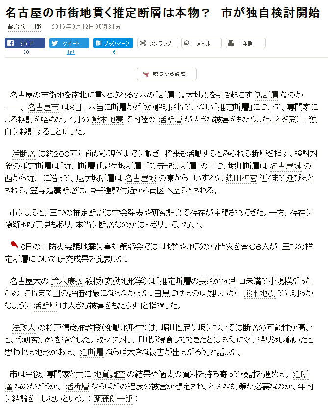 名古屋市内のど真ん中を走ってるとされる線状地形を、名古屋市が活断層かどうか検討するらしい。