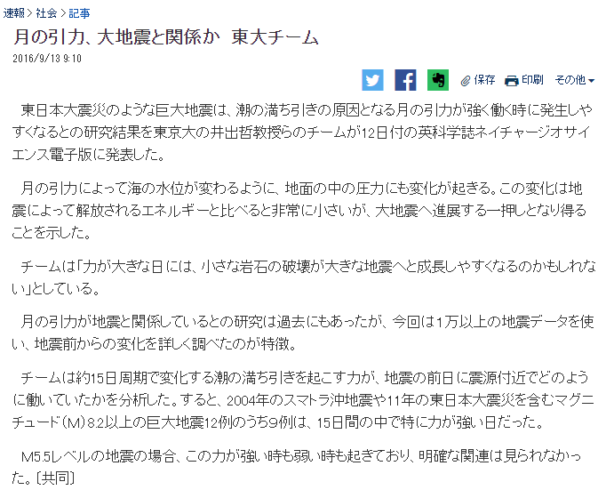 東大の偉い先生によると、大地震の当たり日は15日周期の月の引力が大きい日らしい