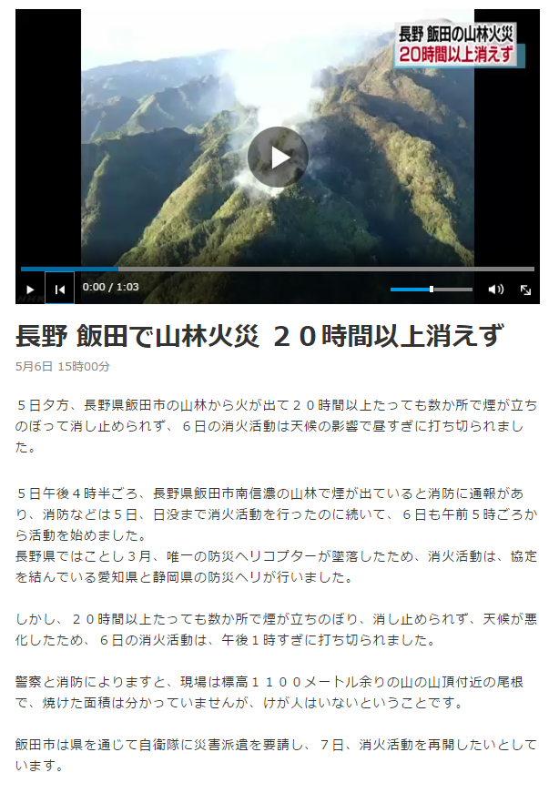 旧南信濃村で山火事が起きているらしい