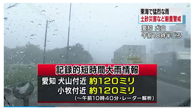 今度は五条川で氾濫しちゃったようだ