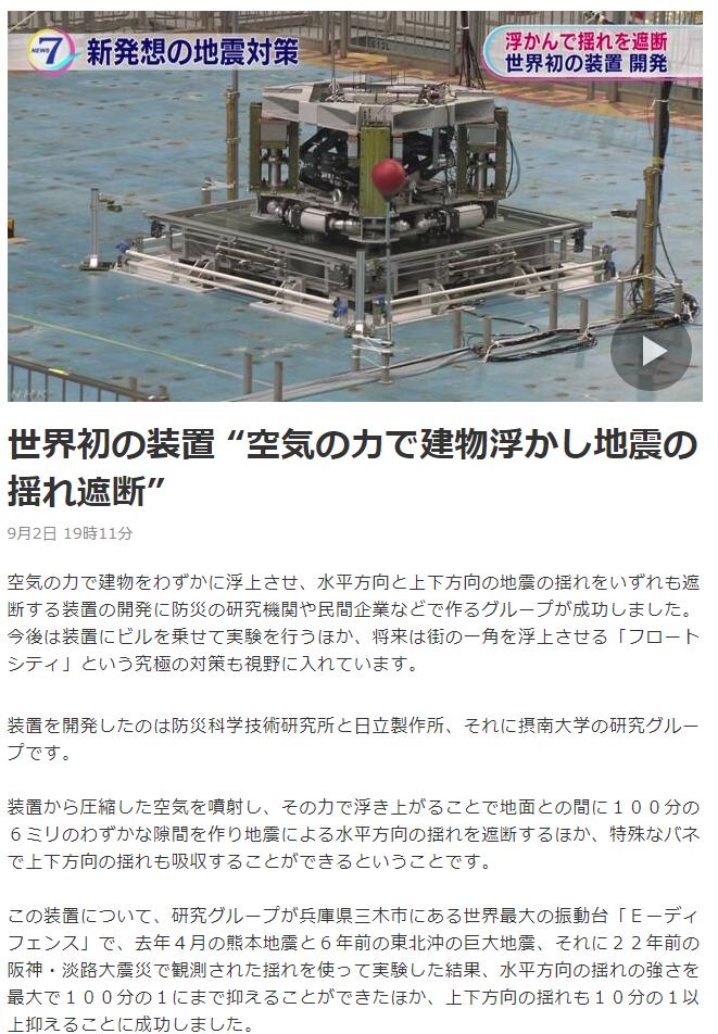 近未来には空中浮揚する建物ができるらしい・・・