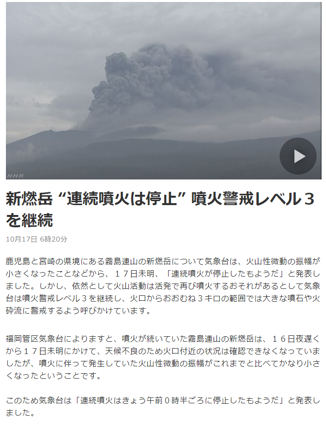 新燃岳・・・今日は止まってる