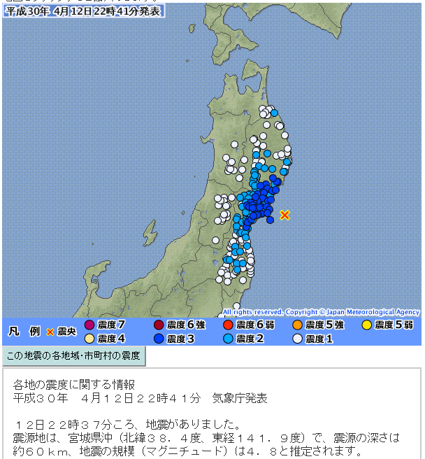 最大震度4以上の地震があったみたい22:37:52 震度3 岩手 宮城 震度 ...