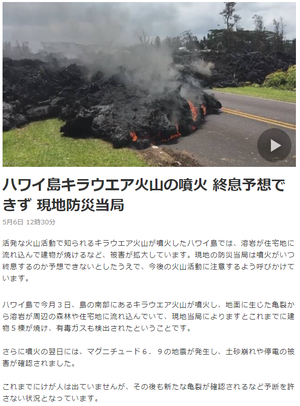 今回のキラウエア火山の噴火は、今までとは異なるイーストリフトゾーンの新しい割れ目火口から噴き出しているらしい