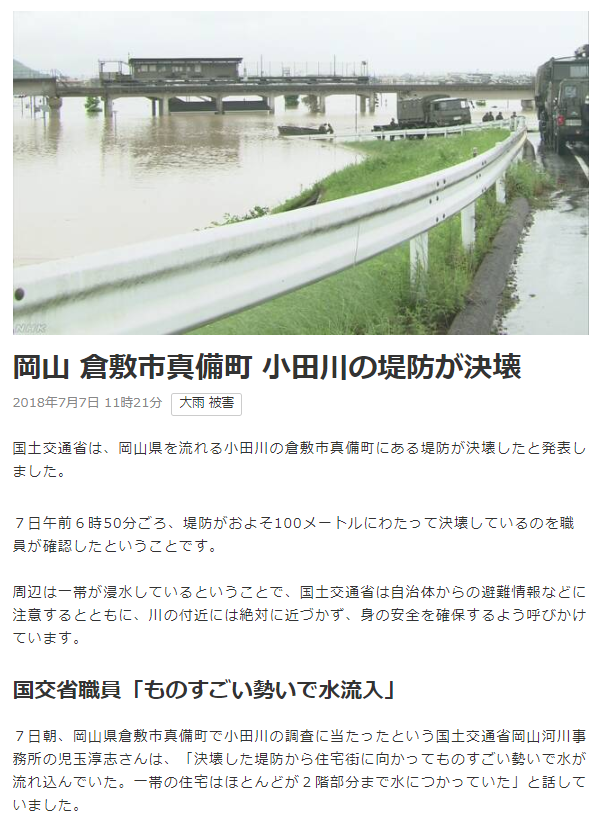 またバックウォーターによる水害（内水氾濫）なのだろう（岡山県倉敷市小田川の決壊）