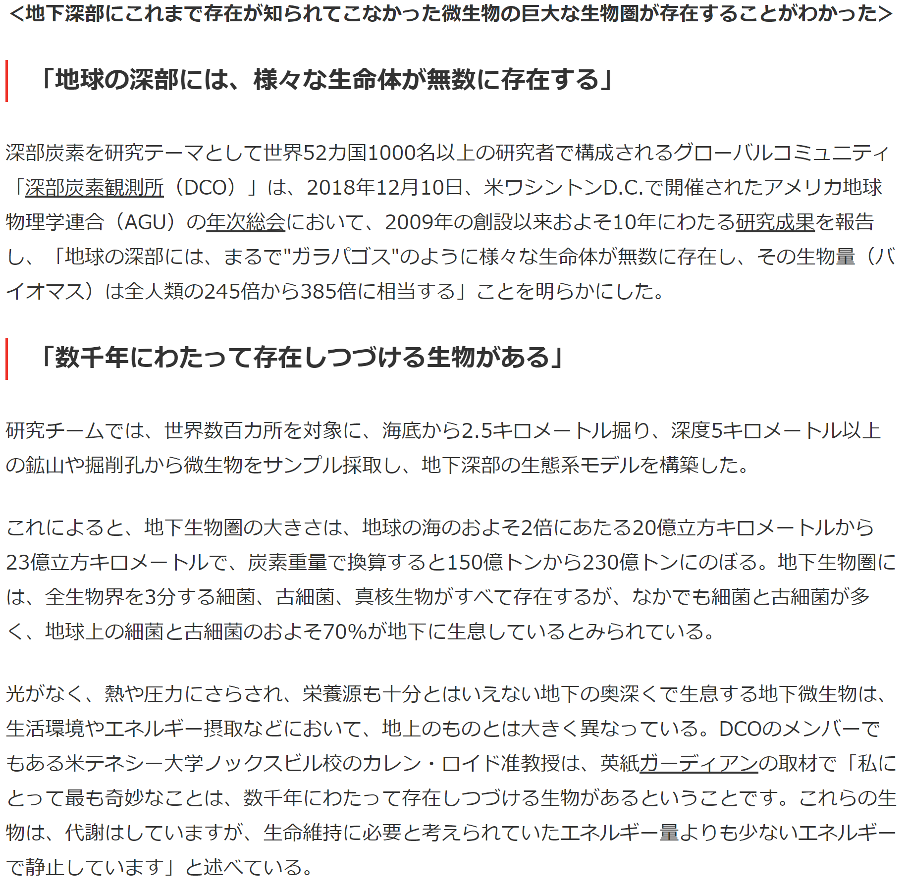 深海生物圏があるのなら 地底生物圏ってのもあるらしい 地質屋さんと呼ばないで