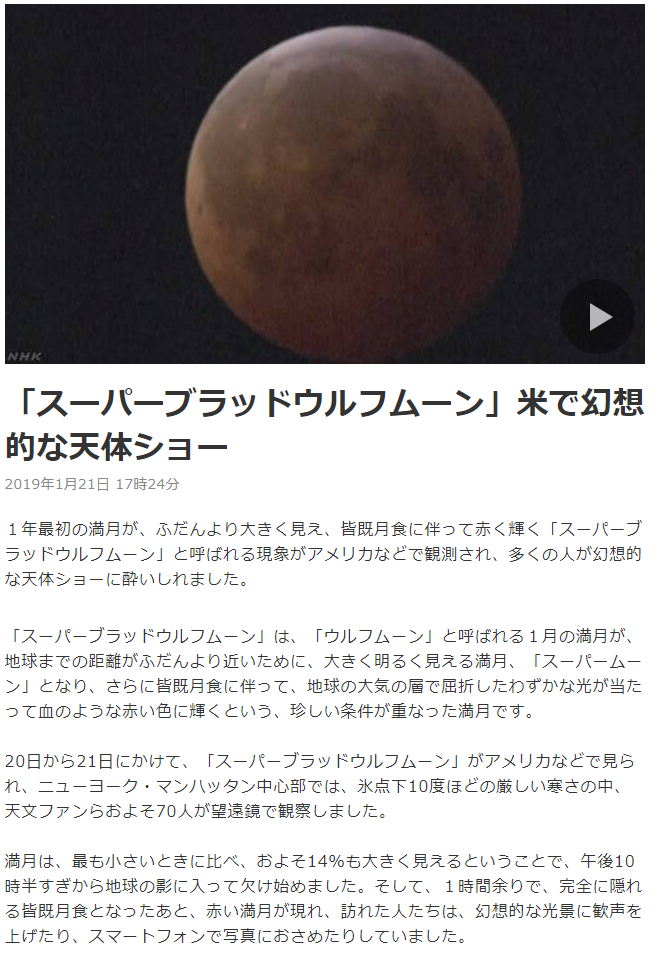 アメリカで超レアなスーパーブラッドウルフムーンとかいう皆既月食があったらしい 地質屋さんと呼ばないで
