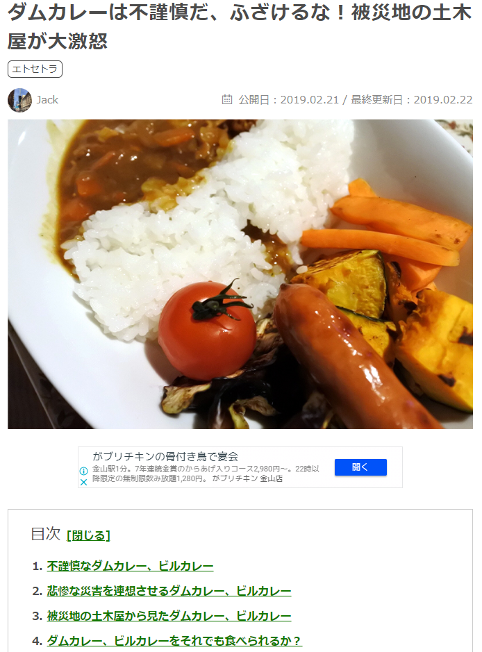 ダムカレーは不謹慎 地質屋さんになれなかったボーリング屋さんに勤めているおじさんの ダムカレー論 地質屋さんと呼ばないで