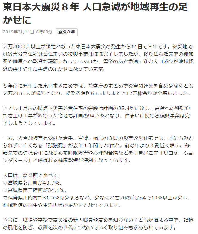 東日本大震災8年、9年目に突入って言った方が良いのか？