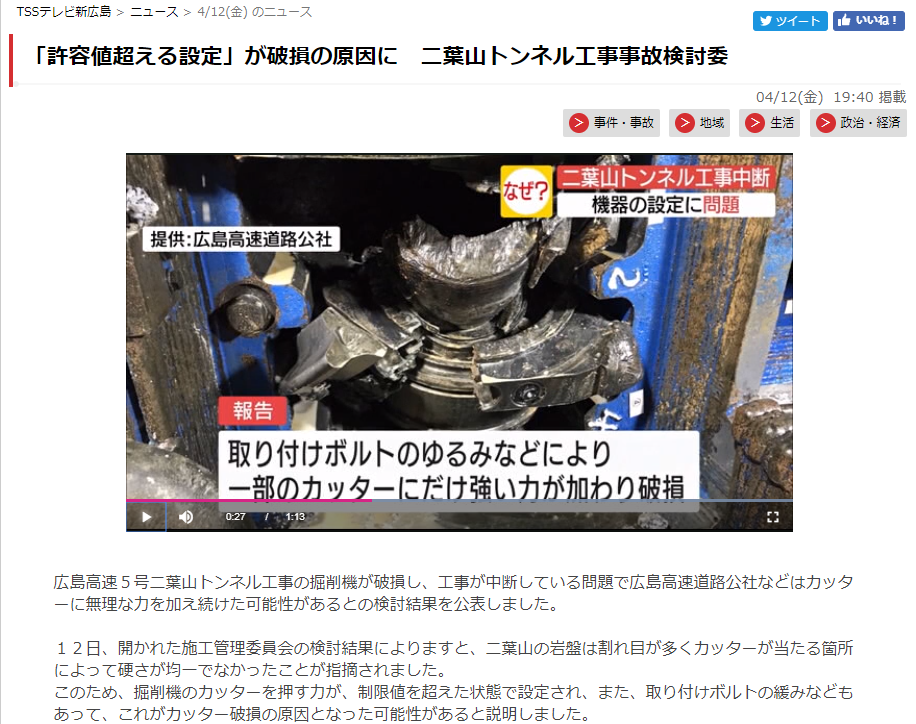広島には二葉山トンネルってのがあるのか・・・