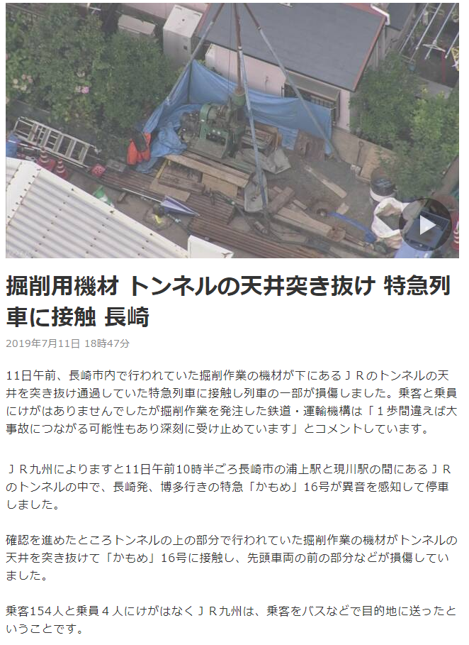 長崎でボーリング調査していたら供用している鉄道のトンネルを突き破ってしまった件