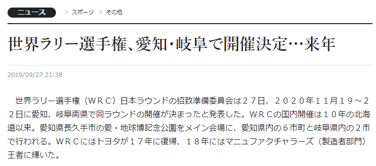 2020年WRCが日本に来るぞ～（ラリー・ジャパン復活だ～！）