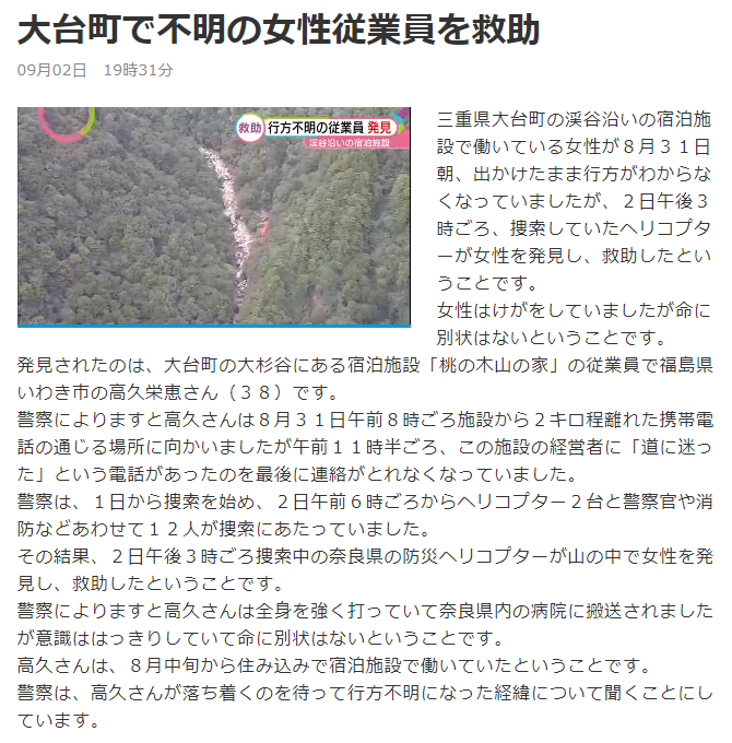 ご無事で何よりだが 従業員が遭難してしまうような宿泊施設 桃の木山の家 が気になってしまった 地質屋さんと呼ばないで