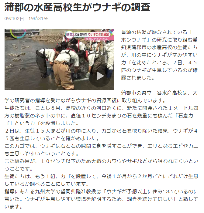 うなぎ研究で日本で一番先駆けている三谷水産高校なんだが・・・この報道をみると悪い予感しかしない。