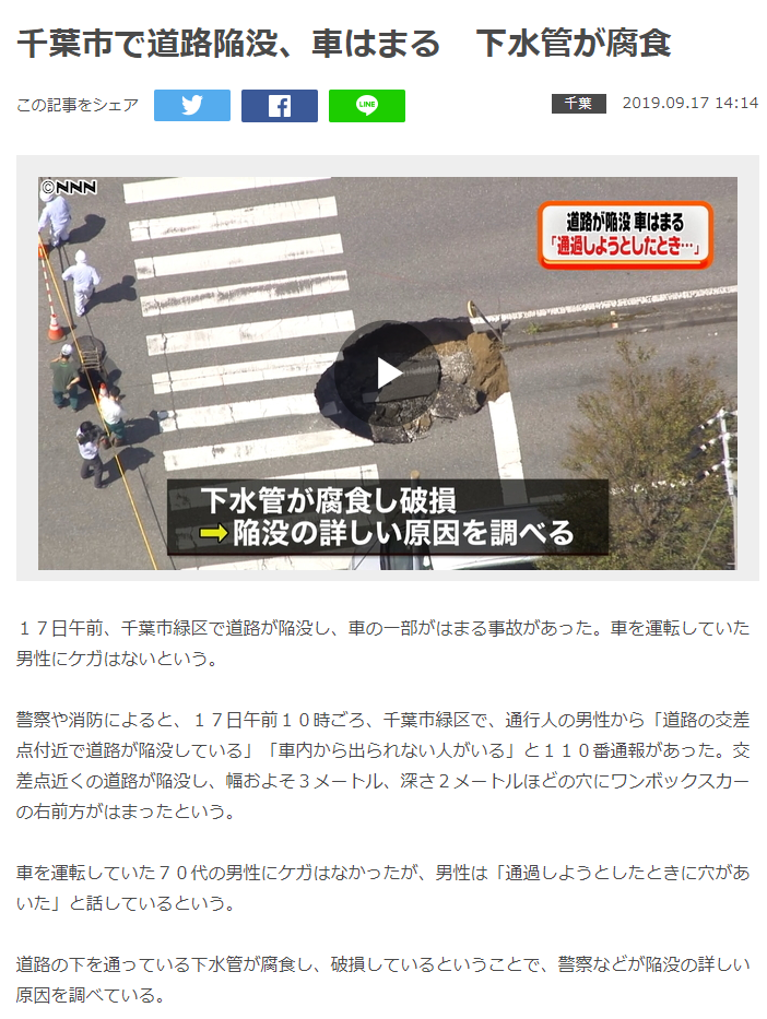千葉市緑区で道路の陥没が発生した件