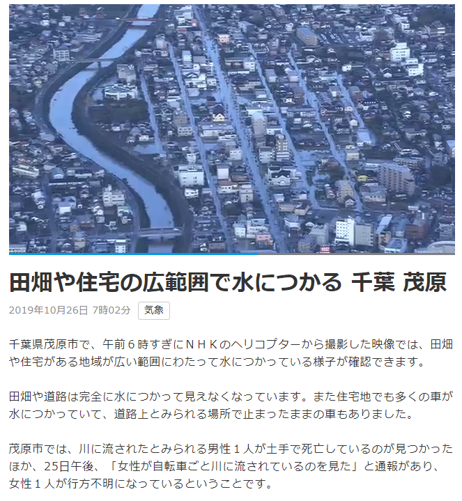 千葉県茂原市の浸水について Nhk空撮 雑感 地質屋さんと呼ばないで