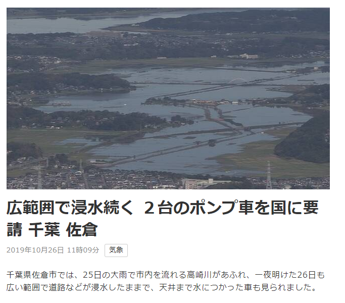 千葉県佐倉市の浸水被害について雑感
