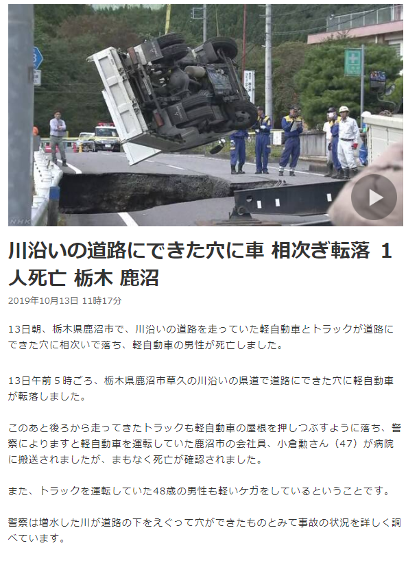 栃木県鹿沼市の穴（2019年台風19号）