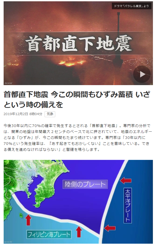 NHKが災害物の特集を組むと縁起が悪い（パラレル東京雑感）