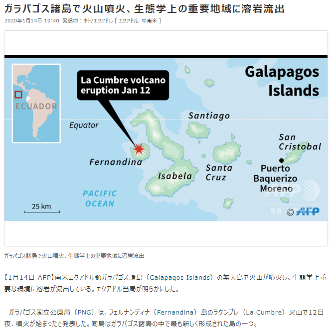 ガラパゴス諸島（La Cumbre）でも火山が噴火したらしい