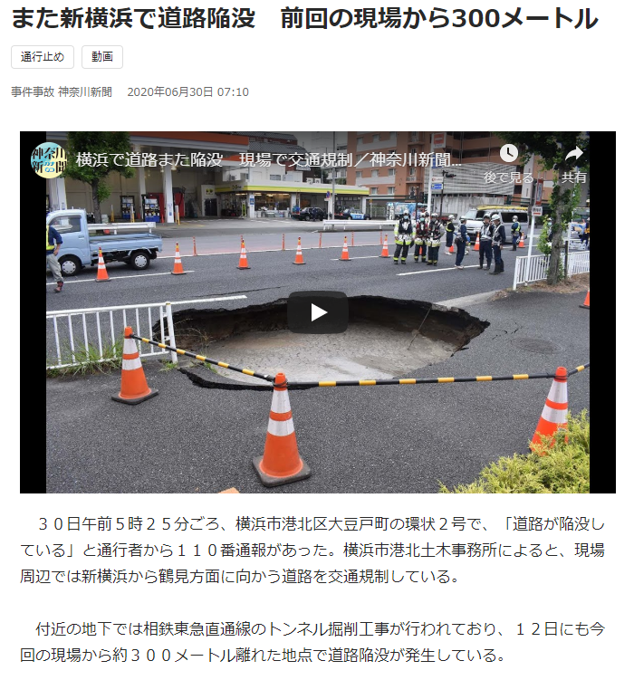横浜道路陥没事故、再び陥没する。バーミヤンに入れないようだ・・・。