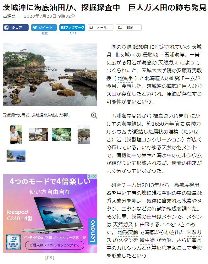 茨城沖で海底油田があるかもしれないらしい（千三つ千三つ）