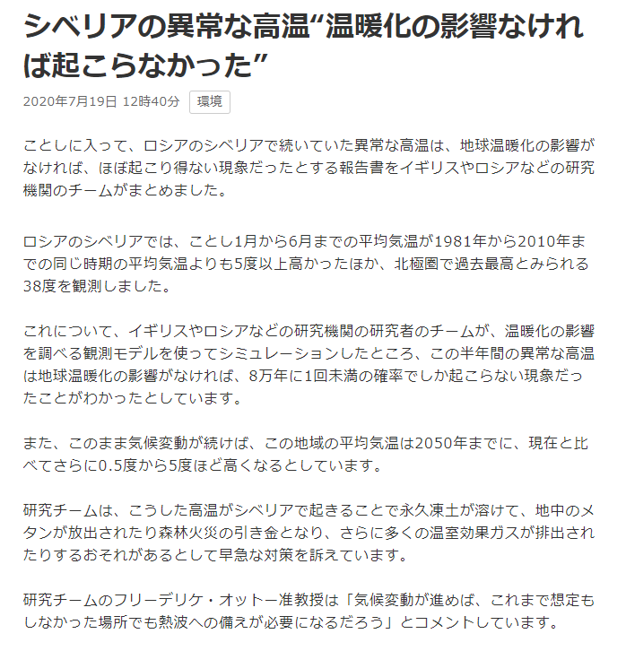 年1月 6月間のシベリアの平均気温が平年平均気温より5度高かったのは地球温暖化が無ければ8万年に1度の確率だと言ってる人がいるらしい 地質屋さんと呼ばないで