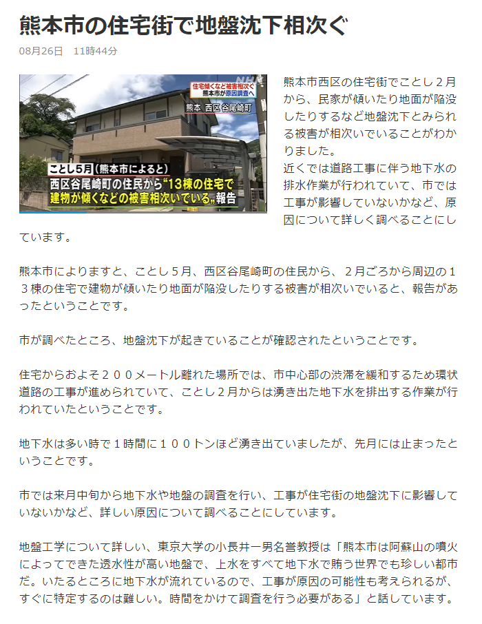 熊本の高架橋の深礎基礎工事の下流の住宅街で地盤沈下が起きているらしい