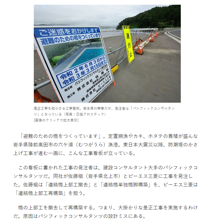 建設コンサルタントが設計ミスをすると責任とって自費で是正工事をする時代になるらしい 地質屋さんと呼ばないで