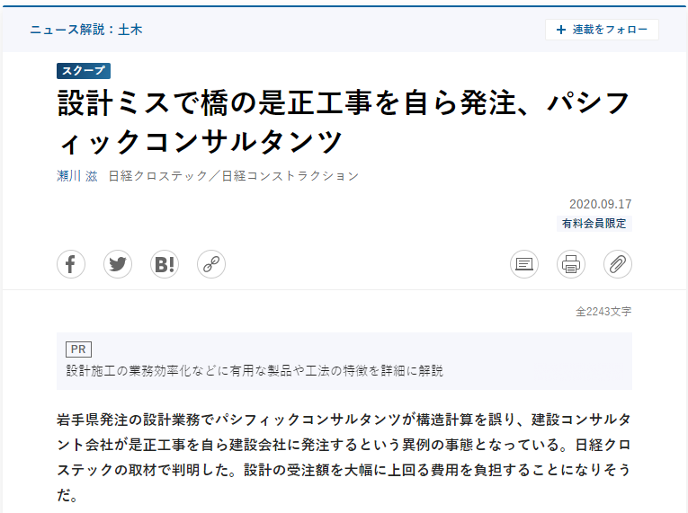 建設コンサルタントが設計ミスをすると責任とって自費で是正工事をする時代になるらしい 地質屋さんと呼ばないで