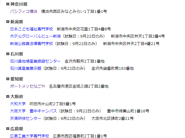 令和二年度技術士二次試験愛知県会場 名古屋 がポートメッセなごやなんだって 苦笑 地質屋さんと呼ばないで