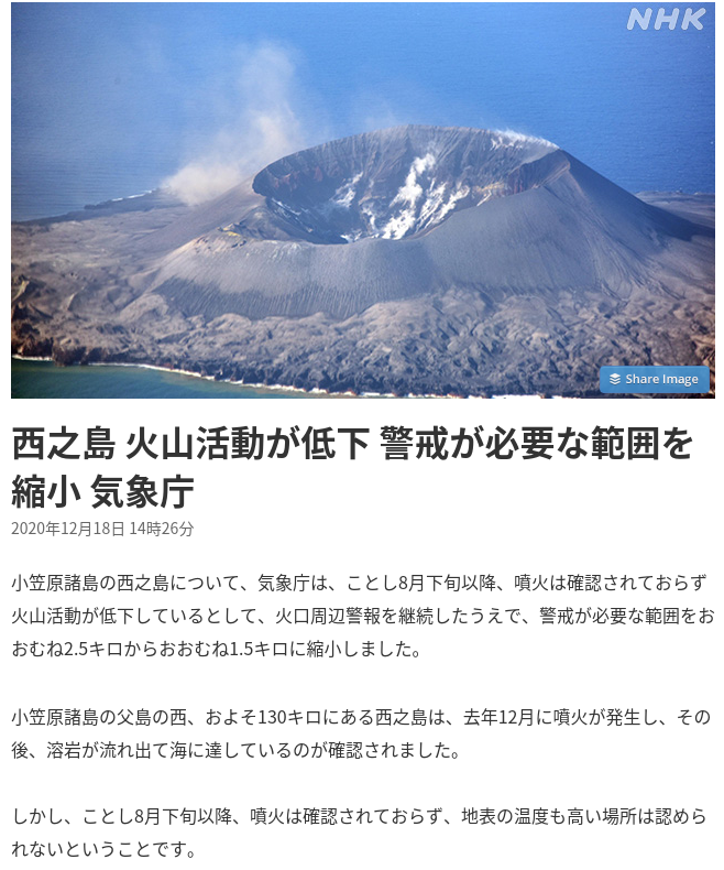 西之島活動休止期間にはいりつつあるらしい、今度はいつ活動再開するかな・・・