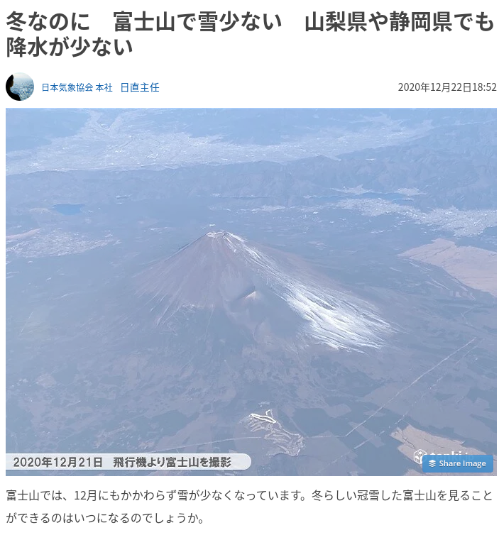 富士山の雪が全然積もっていない件 地質屋さんと呼ばないで