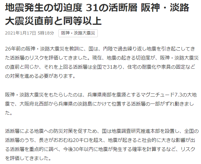 2021年版Sランク活断層
