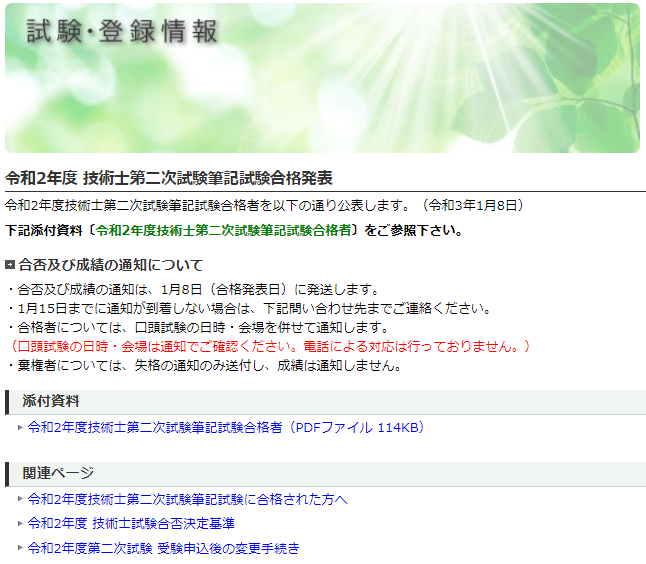 令和2年度技術士二次試験筆記試験合格発表とzoomで面接やれば良いのにと雑感ちょっと 地質屋さんと呼ばないで