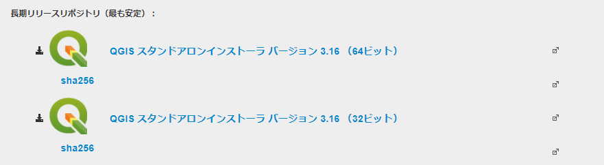 はじめてのQGIS