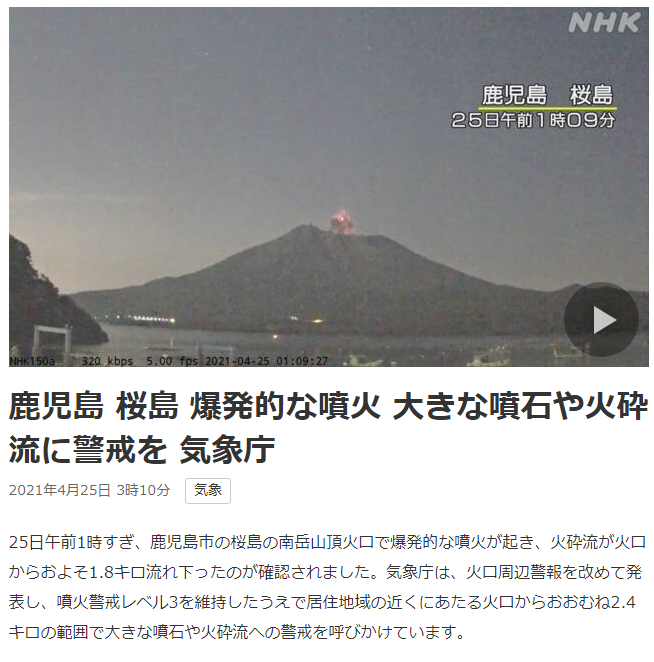 桜島で3年ぶりに火砕流が発生したらしい