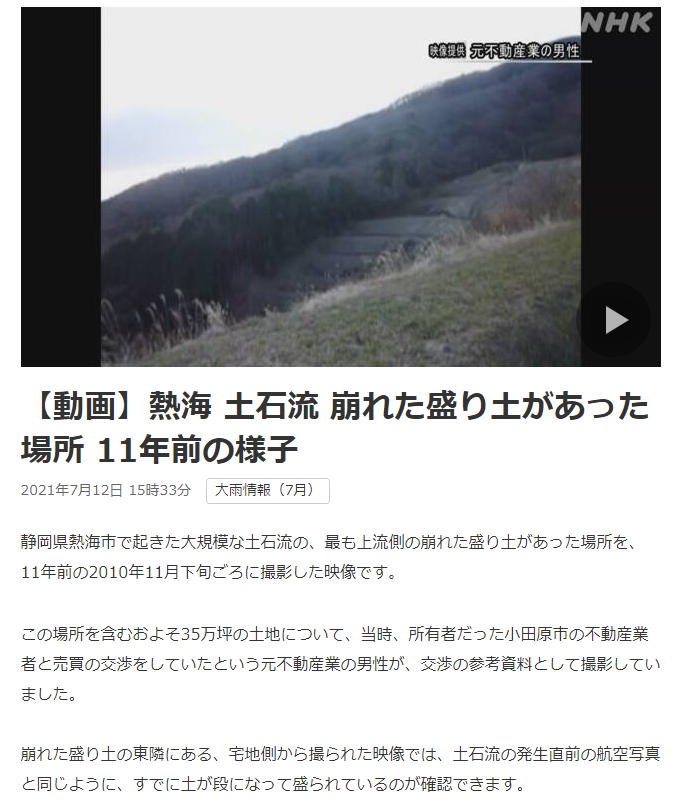 熱海伊豆山の崩れた盛土には「凝固剤を入れてください」という行政からの指導があったらしい