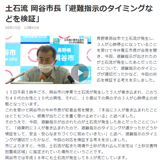 長野県岡谷市の土砂崩れの被災者は、できるだけ高いところに逃げて被災してしまったらしい